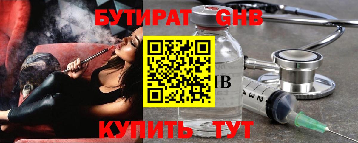 Искитим  БУТИРАТ  Вход с VPN  Бутират бутандиол 