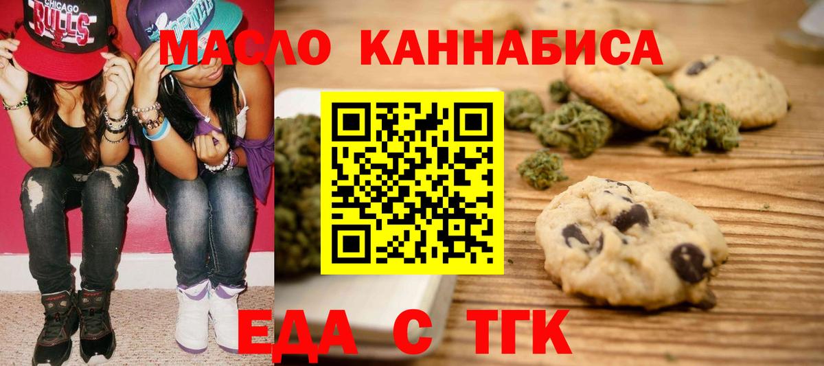 Печенье с ТГК марихуана  Вход с VPN  Искитим 