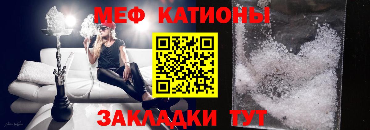 Мефедрон кристаллы Искитим