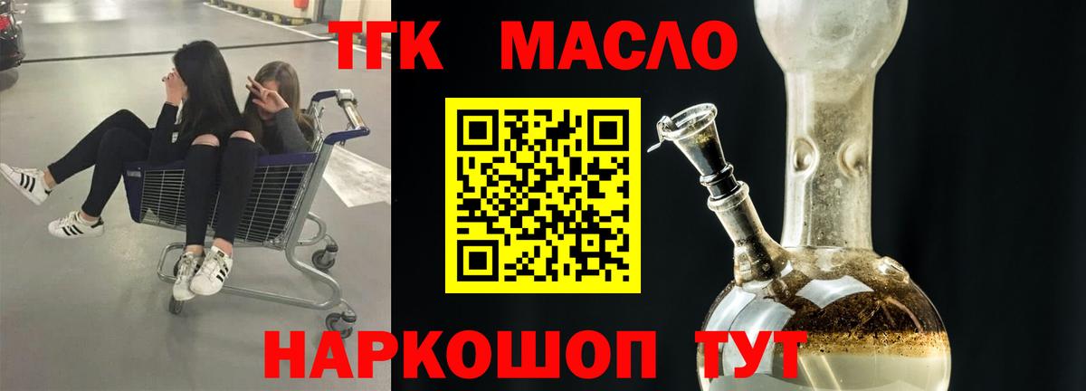 Дистиллят ТГК гашишное масло Искитим